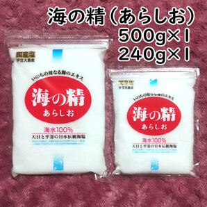 【送料無料】斎藤一人さんオススメの自然塩 海の精 あらしお 500g+240g(can0995)結界塩 天然塩 あら塩