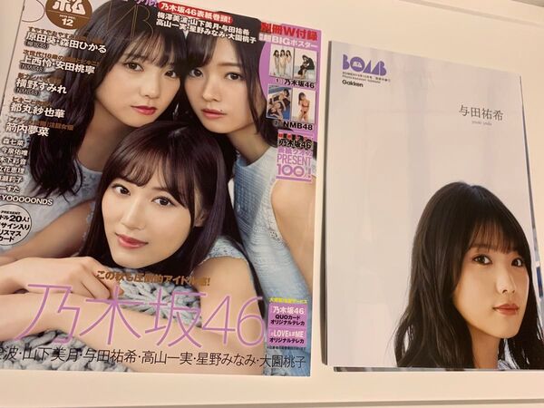 BOMB!(ボム!)2019年12月号 通常 セブンネット限定表紙2冊