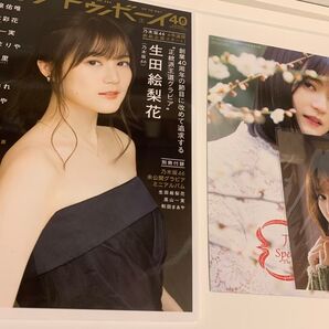 アップトゥボーイ vol.285 2020年 01月号 生田絵梨花 ポストカード