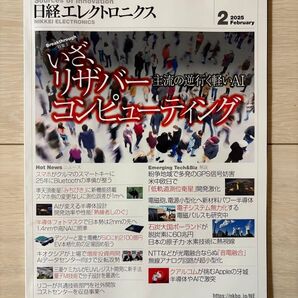 日経エレクトロニクス 2025年2月号