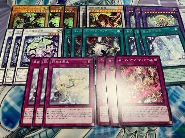 白き森 ディアベルスター アザミナ 罪宝 まとめ売り セット 遊戯王