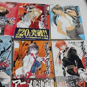ブレイクブレイド 1 ~17(17巻セット) 吉永裕ノ介/著