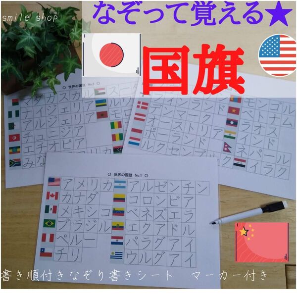 カタカナ練習に!繰り返しなぞれる 国旗練習シート 書き順記載 なぞり書き 入学準備 反復学習