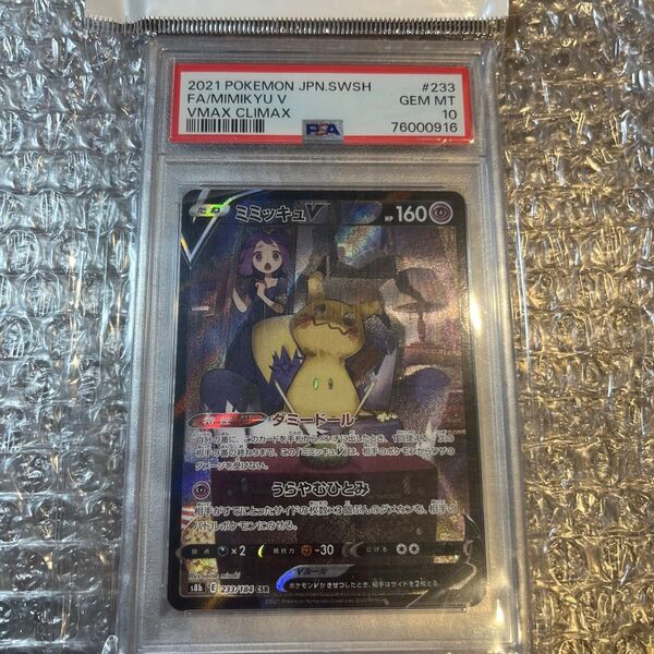 ポケモンカード ミミッキュV CSR
