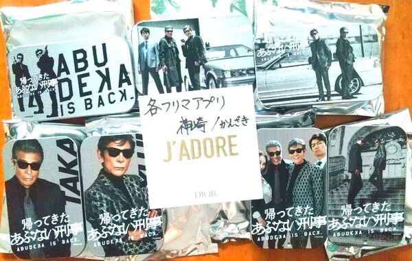 【7種コンプリート】帰ってきたあぶない刑事トレーディングアルミ缶コレクション