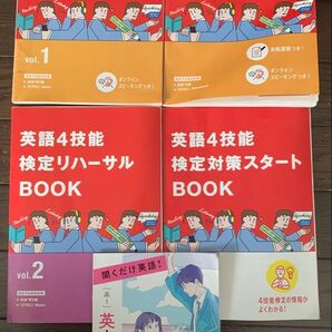 進研ゼミ 高校講座 英検4技能検定リハーサルBOOK Vol.1,2 【おまけ】聞くだけ英語!英文法&検定