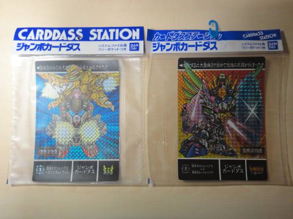 Yahoo!オークション -「sdガンダム外伝 ジャンボカードダス Yahoo!オークション -「sdガンダム外伝 ジャンボカードダス