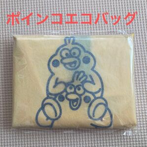 ポインコ エコバッグ