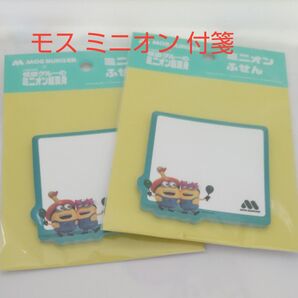 ミニオン モス ワイワイセット 未開封 付箋 2個セット 非売品 怪盗グルーのミニオン超変身 ポストイット 付箋