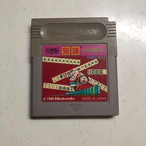 ゲームボーイ ソフトのみ 役満