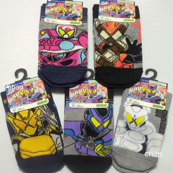 仮面ライダー ガヴ ソックス 5点 キッズ 靴下 15~20cm ヒーロー 男の子 くつ下 クルー丈 プレゼント