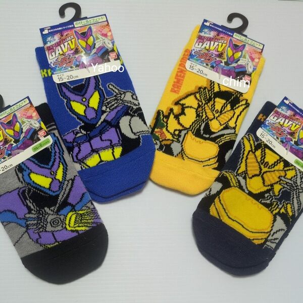 仮面ライダー ガヴ ソックス 4点 キッズ 靴下 15~20cm ヒーロー 男の子 くつ下 プレゼント 仮面ライダーガヴ