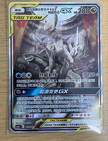 アルセウス&ディアルガ&パルキアgx