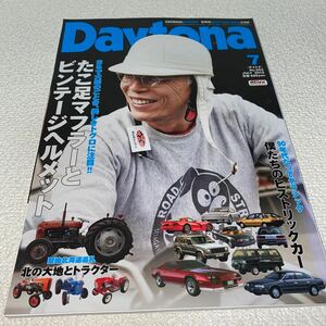 2 遊びの天才デイトナDaytona2012年7月号No.253 たこ足マフラーとビンテージヘルメット　ヒストリックカー　北の大地とトラクター