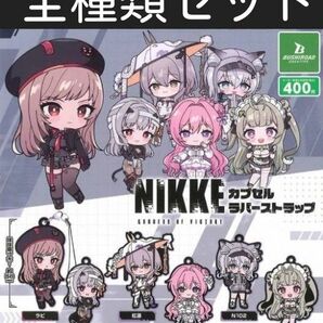 NIKKE カプセルラバーストラップ