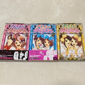 ベリーダイナマイト 1〜3 全3巻セット 中原アヤ 初版 完結