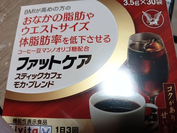 ファットケア スティックカフェ 粉末スティック モカ30袋入り新品未使用3月購入
