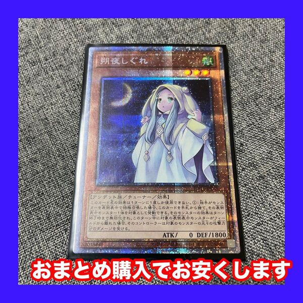遊戯王 朔夜しぐれ プリズマ PSE プリズマティックアートコレクション