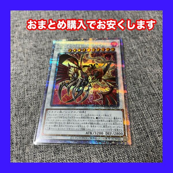 遊戯王 ブラックフェザー・アサルト・ドラゴン プリズマ DARKWING BLAST