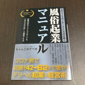 年収840万円とか1000万円を稼ぐ、風俗起業マニュアル