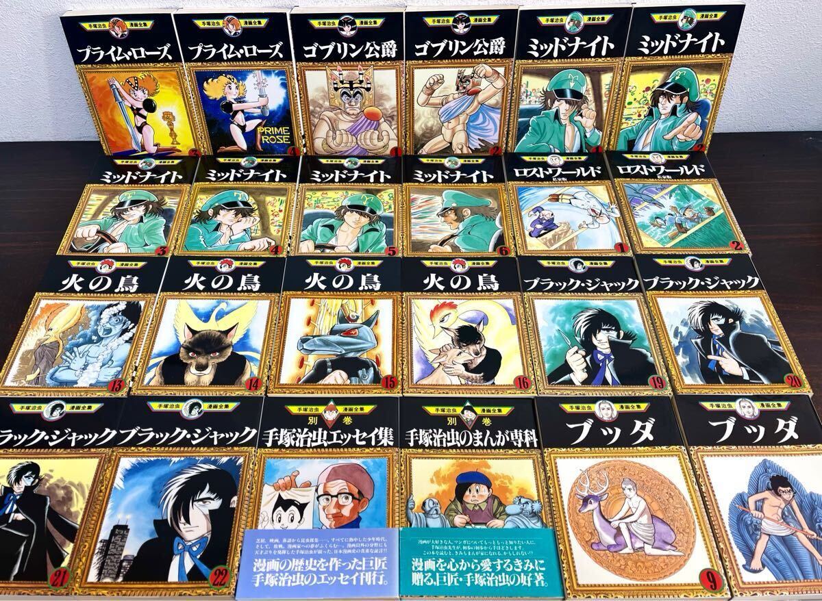 Yahoo!オークション -「手塚治虫漫画全集 400」(漫画、コミック Yahoo!オークション -「手塚治虫漫画全集 400」(漫画、コミック