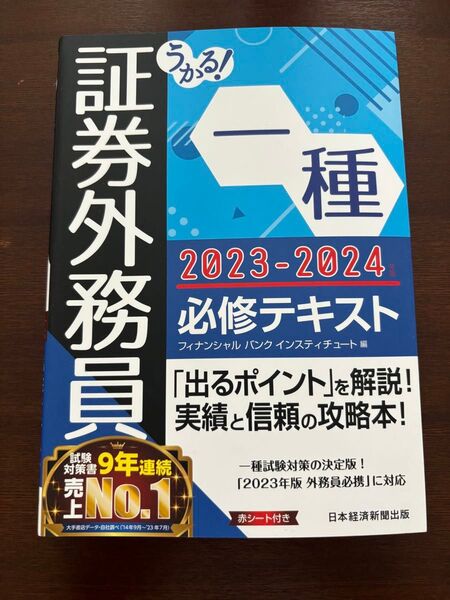 バラ売り 3冊セット可能 証券外務員一種テキスト 問題集 予想模試
