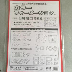 カラーフォーメーション八つ切り薄口5枚組