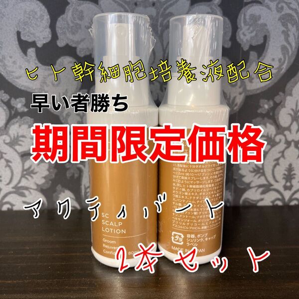 2本セット アクティバート sc スカルプローション