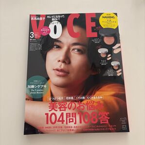 VoCE2025年3月号 本誌のみ