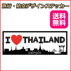 I LOVE THAILAND ( wide ). present ground sticker Thai Land 15*5.5cm traveling abroad Rimowa * Samsonite etc. suitcase. eyes seal . stick seal 