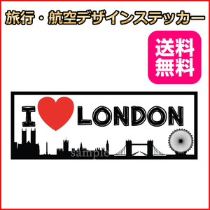 I LOVE ロンドン (ワイド) ご当地ステッカー イギリス 15*5.5cm 海外旅行 リモワ・サムソナイトなどスーツケースの目印に貼るシール