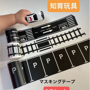 【マスキングテープ】 駐車場 線路 道路 セット トミカ トーマス 知育玩具 車