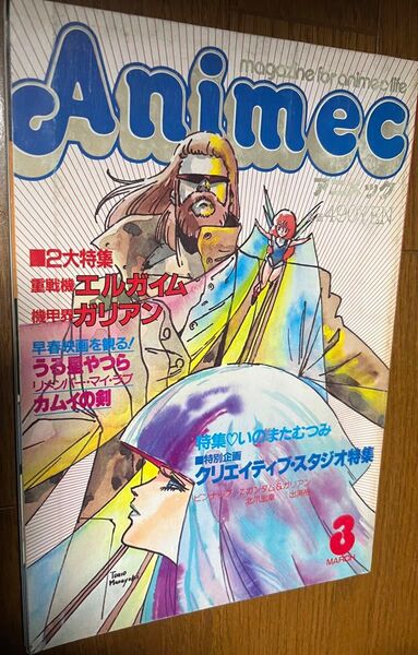 アニメック 1985年3月号 うる星やつら Zガンダム エルガイム