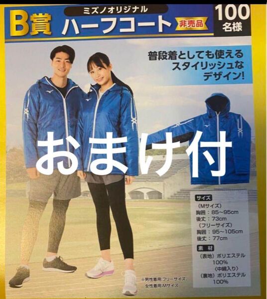 ★新品未開封★箱根駅伝グッズ2022★ハーフコート★フリーサイズ★ミズノ★おまけ付