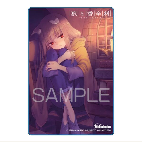 狼と香辛料 愛蔵版 4 アクリルカード メロンブックス限定版特典