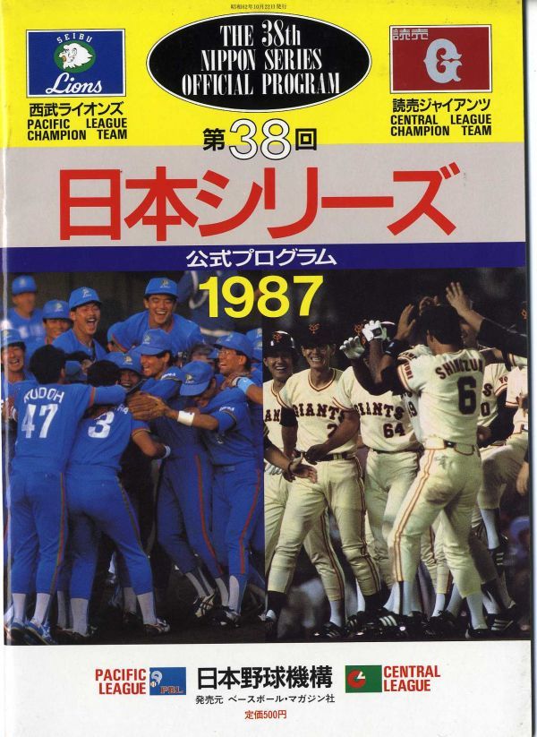ヤフオク! -1987日本シリーズ(野球)の中古品・新品・古本一覧