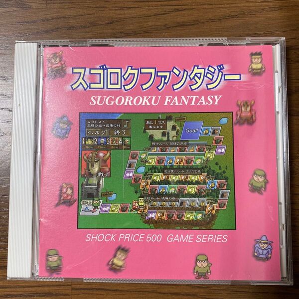 Windows用PCゲームソフト スゴロクファンタジー 中古ゲームソフト