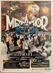 【非売品 B2ポスターのみ】メタファー:リファンタジオ【未使用品 告知 販促】Metaphor:ReFantazio PS4 PS5 済