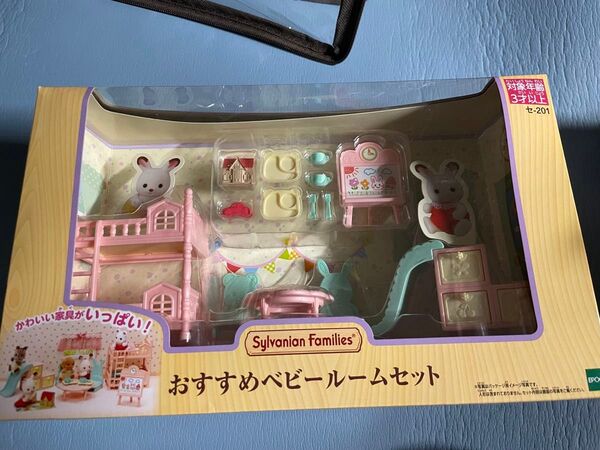シルバニアファミリー おすすめベビールームセット