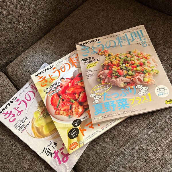 NHKテキストきょうの料理 3冊セット 美品