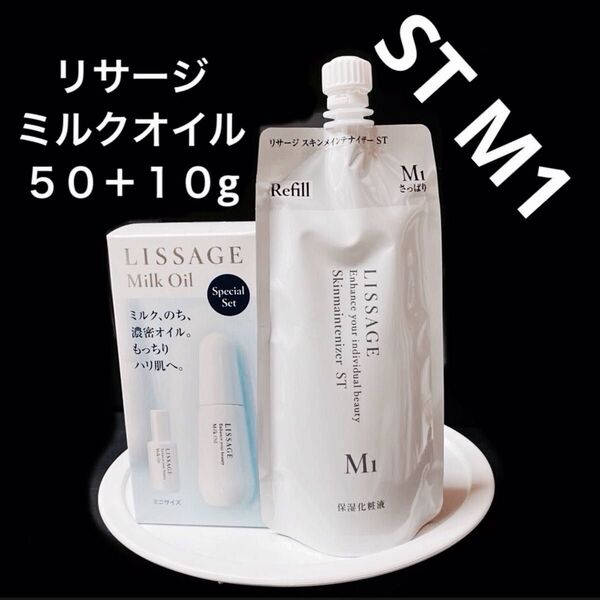 【2点セット】新品 未開封 スキメンSTM1レフィル&ミルクオイル50+10g