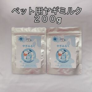 プレゼント付き・ペット用ヤギミルク・犬・猫・オーストラリア産ヤギミルク・高品質・溶けやすい・栄養豊富・2袋計200g・お買い得