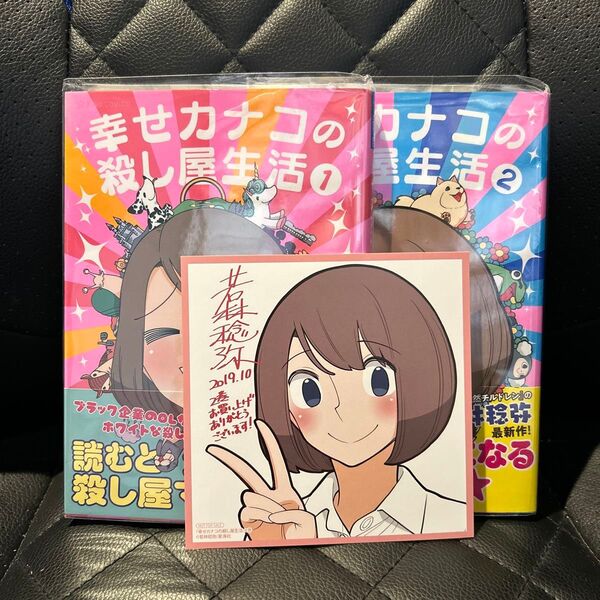 (アニメイト特典付き)幸せカナコの殺し屋生活 1 ・2