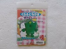 80s アップリケ 茄子 ぴーまん ピーマン 野菜 手芸 キーホルダー/ ワッペン 昭和 レトロ かわいい キャラクター ポップ ファンシー 291_画像1