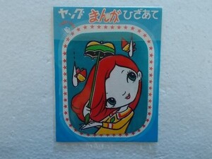 80s ヤング 漫画 女の子 膝あて 昭和 ワッペン /パッチ レトロ アップリケ かわいい キャラクター ポップ ファンシー ① 293