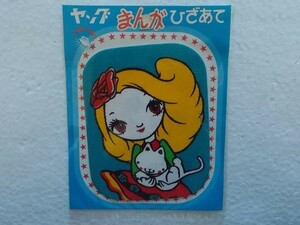 80s ヤング 漫画 女の子 膝あて 昭和 ワッペン /パッチ レトロ アップリケ かわいい キャラクター ポップ ファンシー ② 293