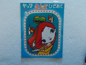 80s ヤング 漫画 女の子 膝あて 昭和 ワッペン /パッチ レトロ アップリケ かわいい キャラクター ポップ ファンシー ④ 293