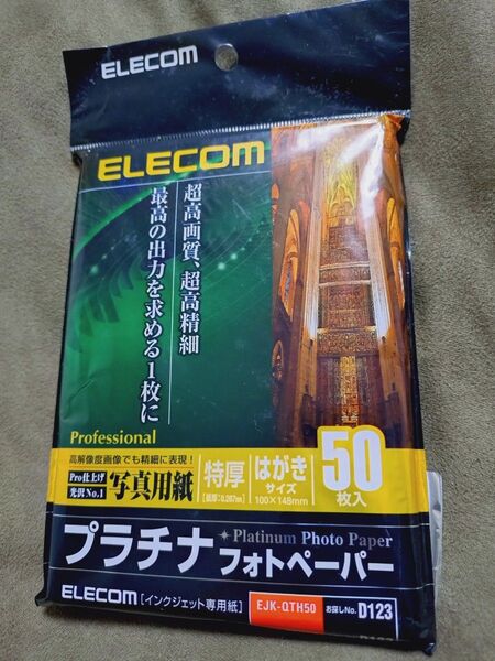 ELECOM プラチナフォトペーパー50枚入り
