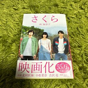 さくら