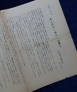 資料・昭和34年『地区財政の現状と問題点』千代田地区委員会財政部 1959年4月/カンパ 党費 闘争資金 細胞 犠牲者救援 戦後 労働運動 